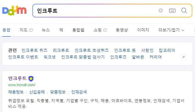 인크루트 홈페이지 메인 화면에서 채용 정보와 자료를 확인하는 모습