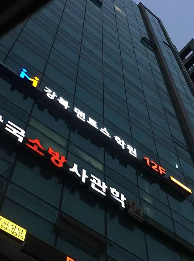 강북멘토스학원