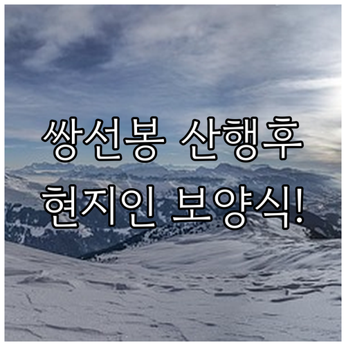 변산반도 쌍선봉 산행 후 들르기 좋은..
