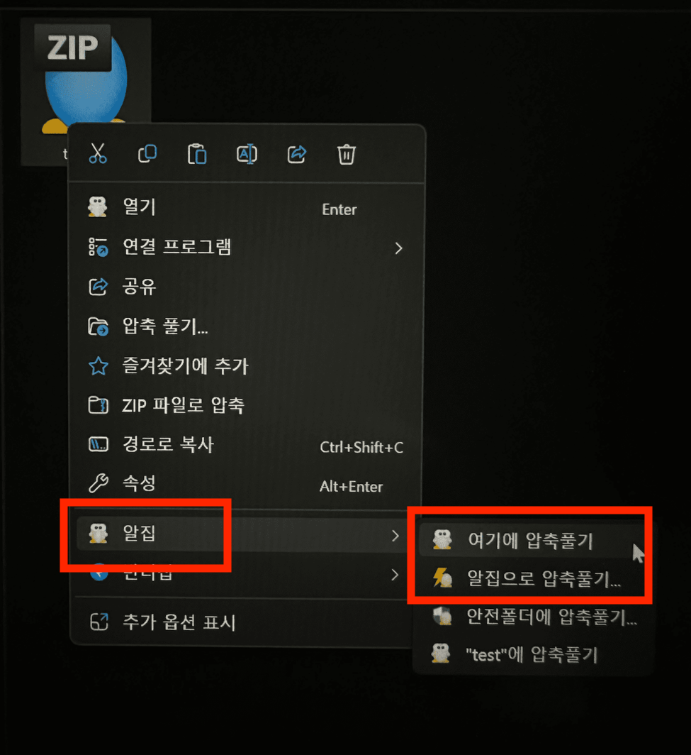 압축 파일 풀기 무료프로그램 사용 방법 zip rar 7z