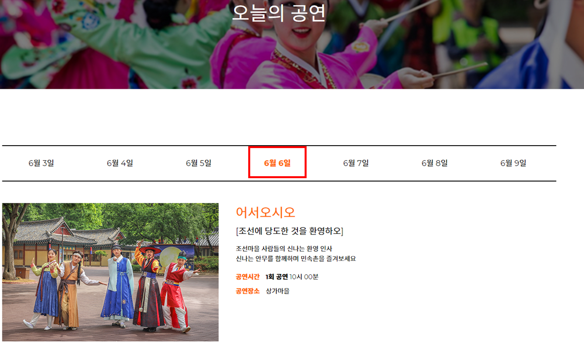 용인 한국민속촌 오늘의 공연 날짜 선택