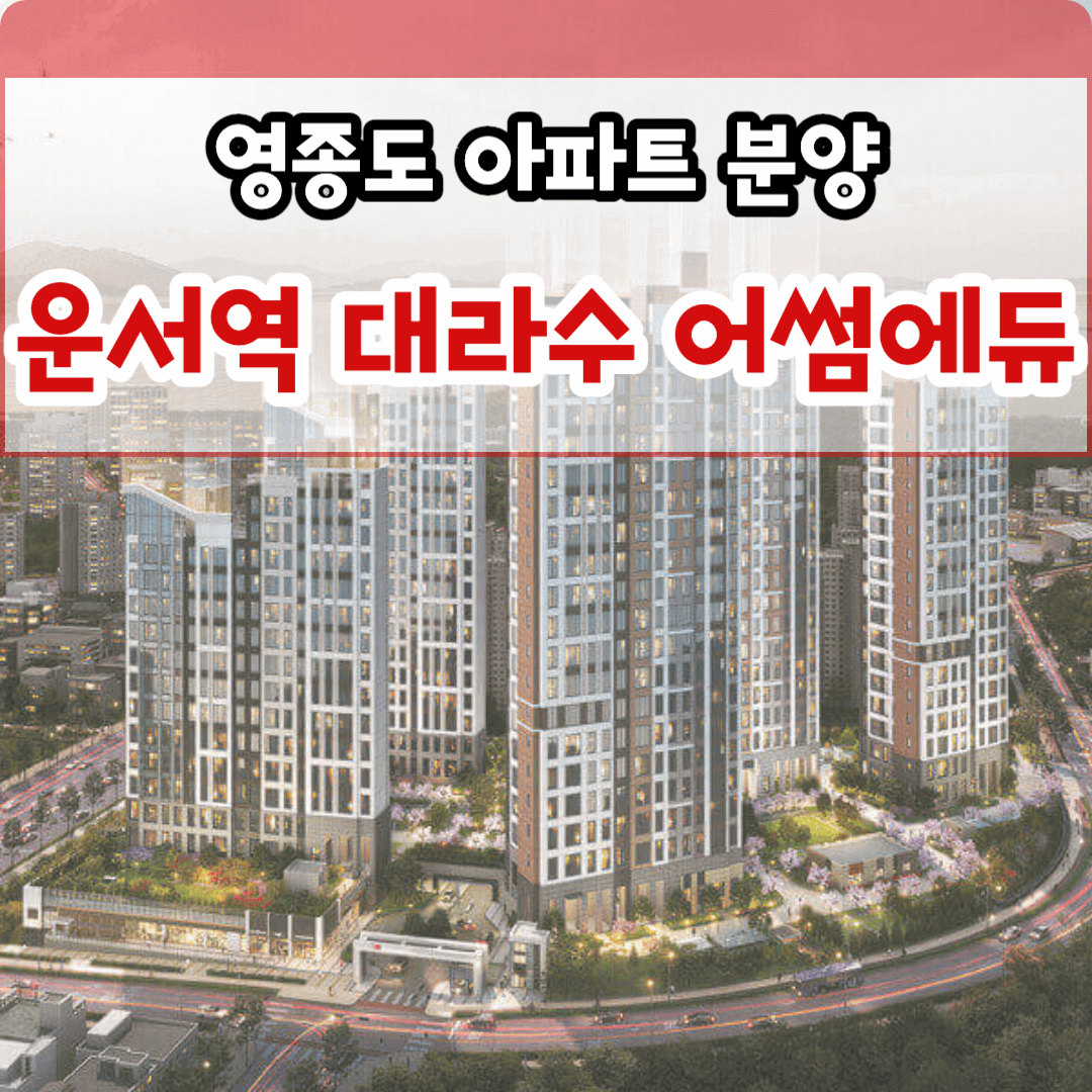 운서역 대라수 어썸에듀
