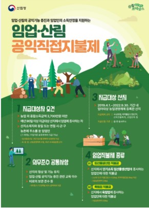 임업직불금