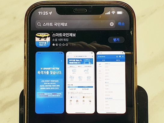 모바일-스마트-국민제보