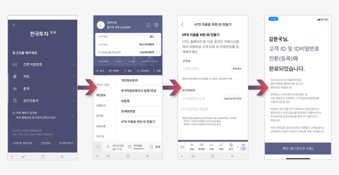 한국투자증권 앱 설치 다운로드