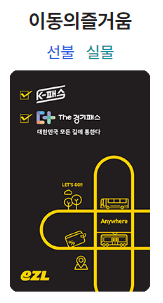 K패스 카드사 연회비 이벤트 정보 신청방법 후기