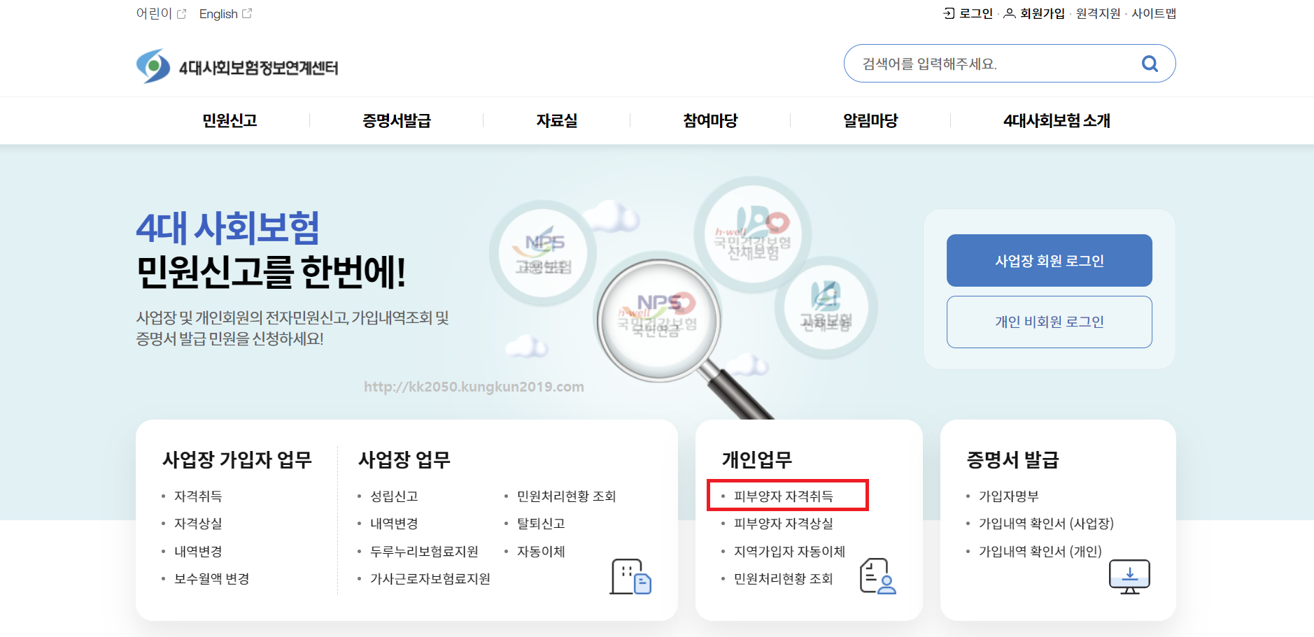 건강보험 피부양자 조건 셀프등록