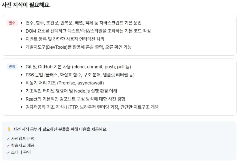 부트텐트 부트캠프 상세페이지5