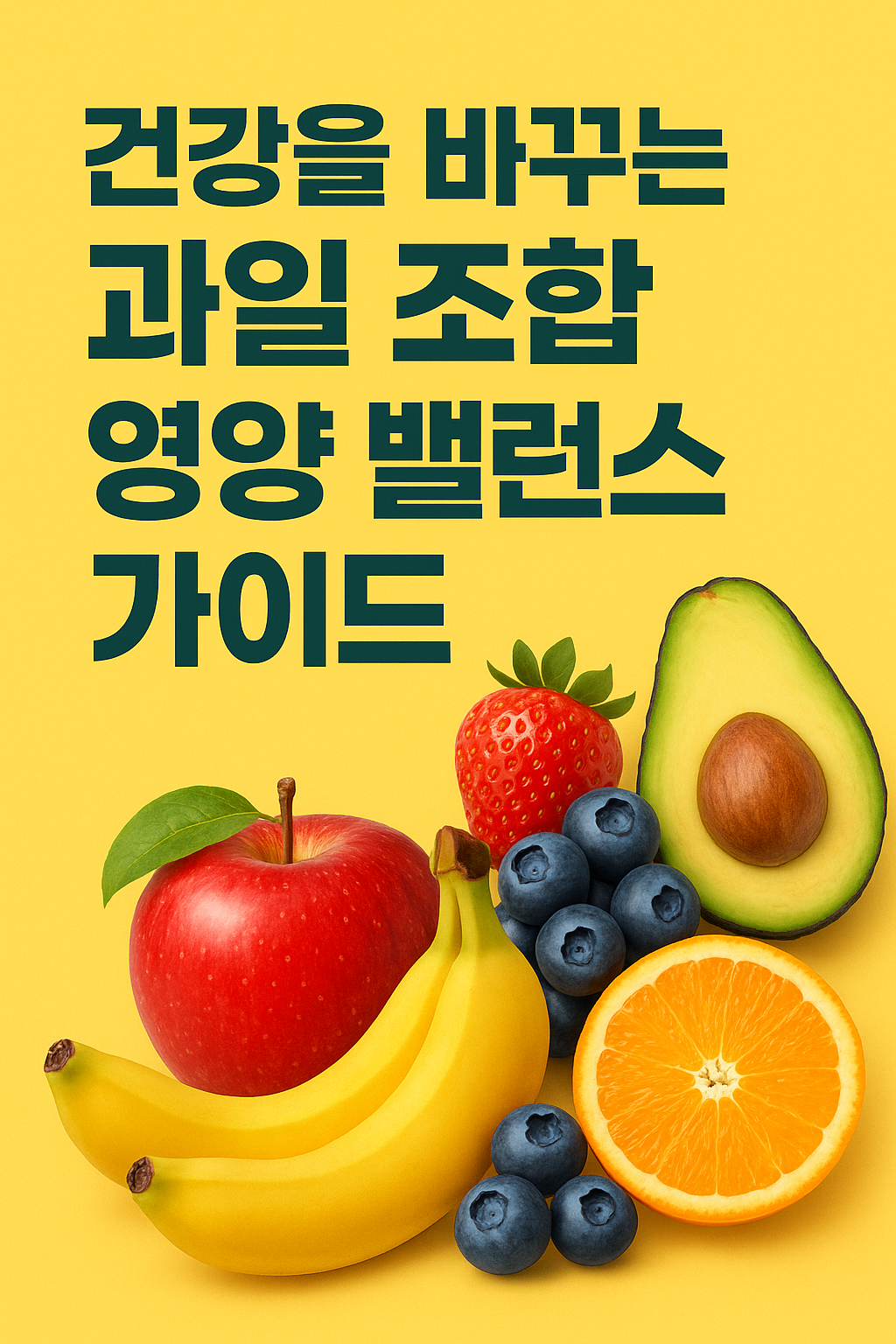 과일 조합