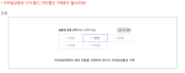 모바일 상품권 권종