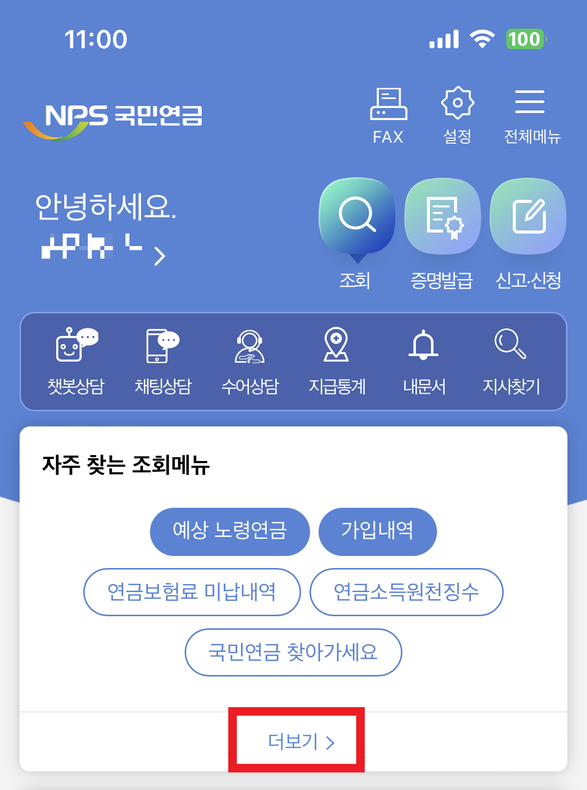 국민연금 환급금 조회