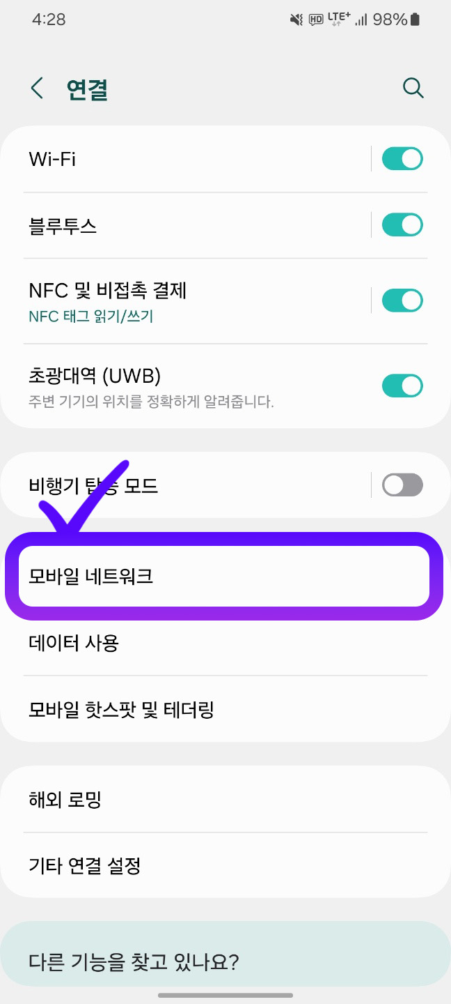 모바일네트워크