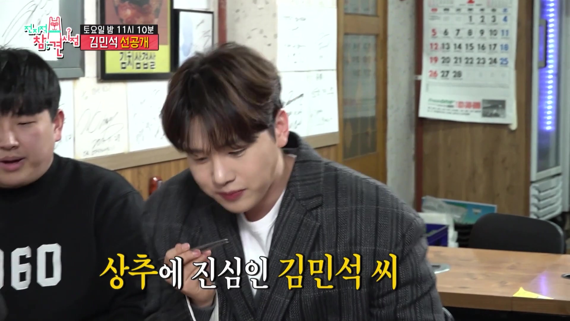전참시 전지적참견시점 멜로망스 김민석 김우석 김치 삼겹살 육회 목살 거북이 불판 상추 차돌박이 한남동 맛있는 고깃집 용산 맛집 위치 메뉴 가격 정보