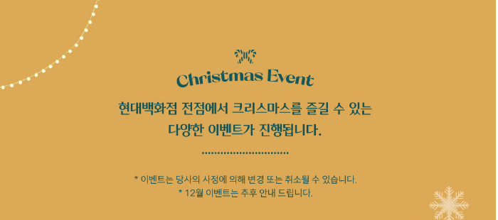 더현대 크리스마스 캐롤 공연 일정 예약