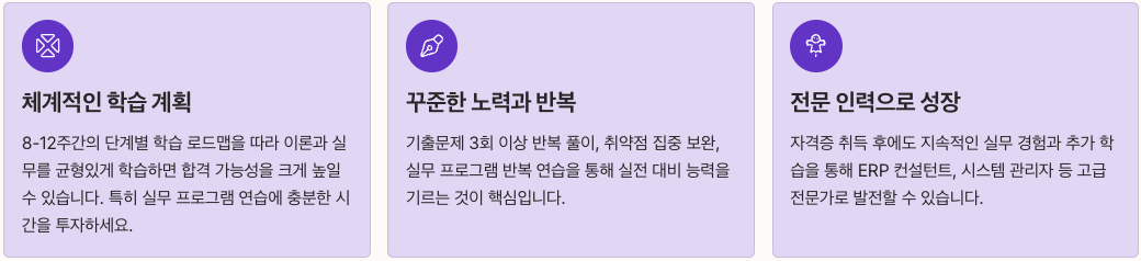 ERP정보관리사 자격증 최종 포인트 정리 이미지