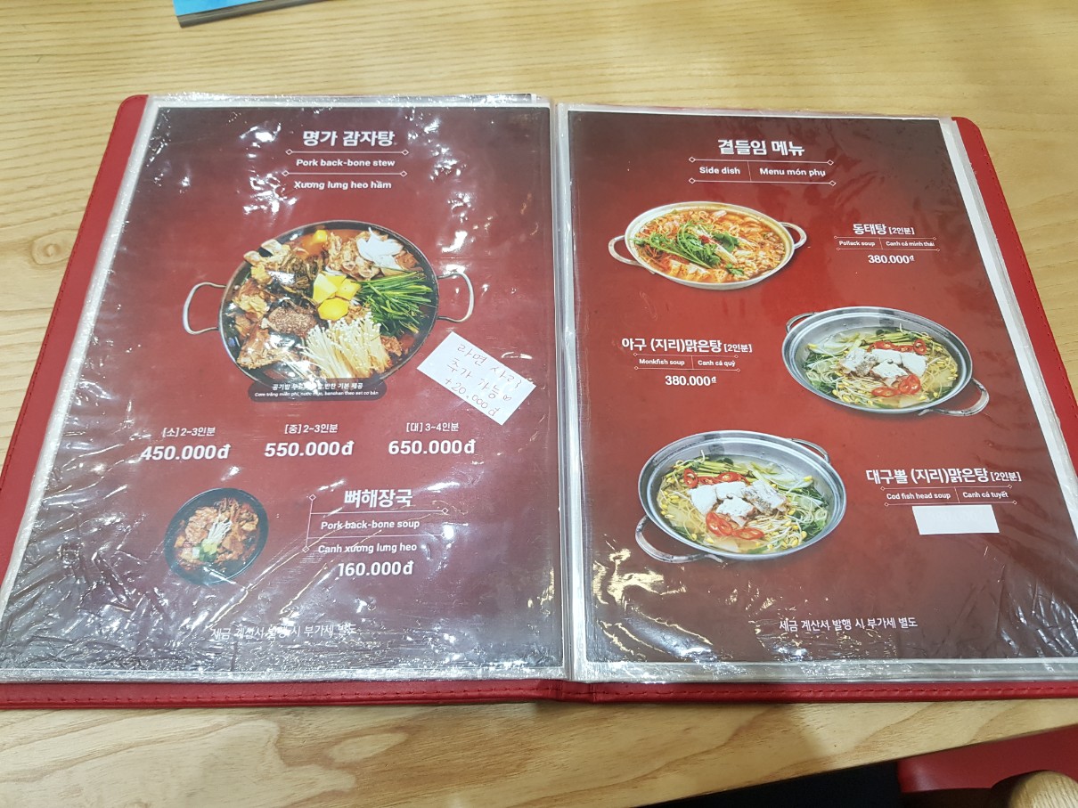 호치민 빈탄군 랜드마크 81 한식 맛집 명태명가 메뉴(5)