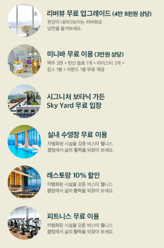 그랜드 & 비스타 워커힐 호텔타임세일