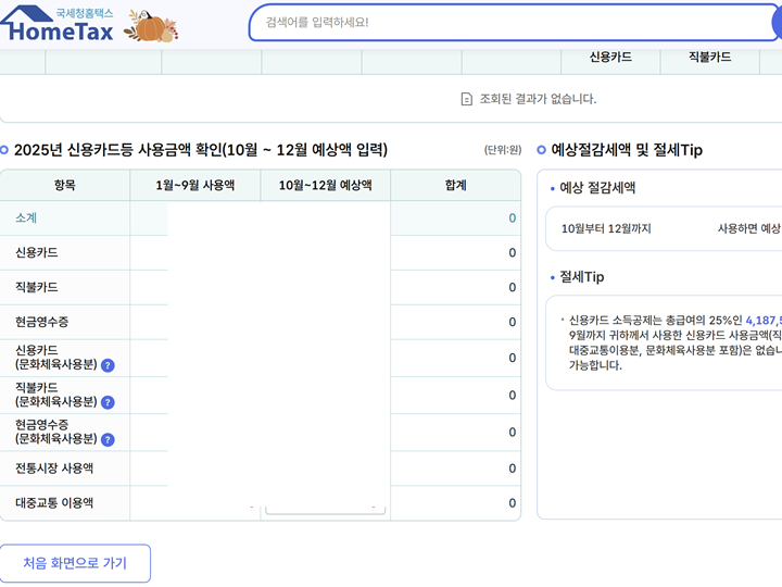 국세청 홈택스 연말정산 미리보기 서비스
