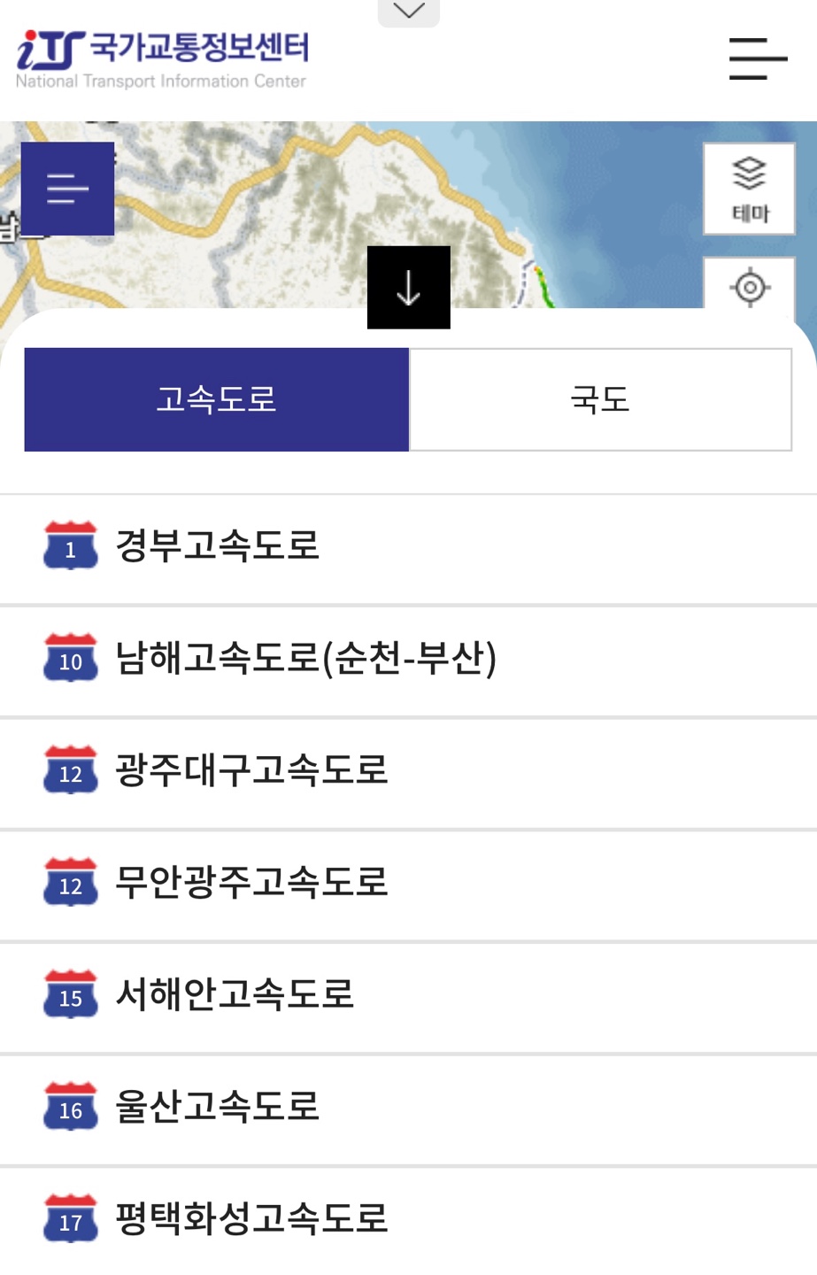 고속도로 교통상황