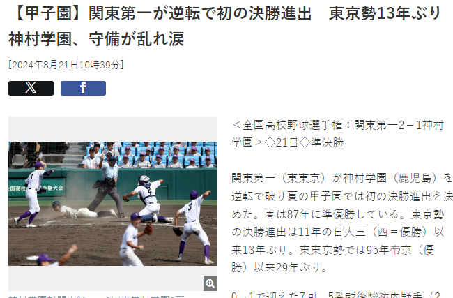 고시엔 일본 현지 반응