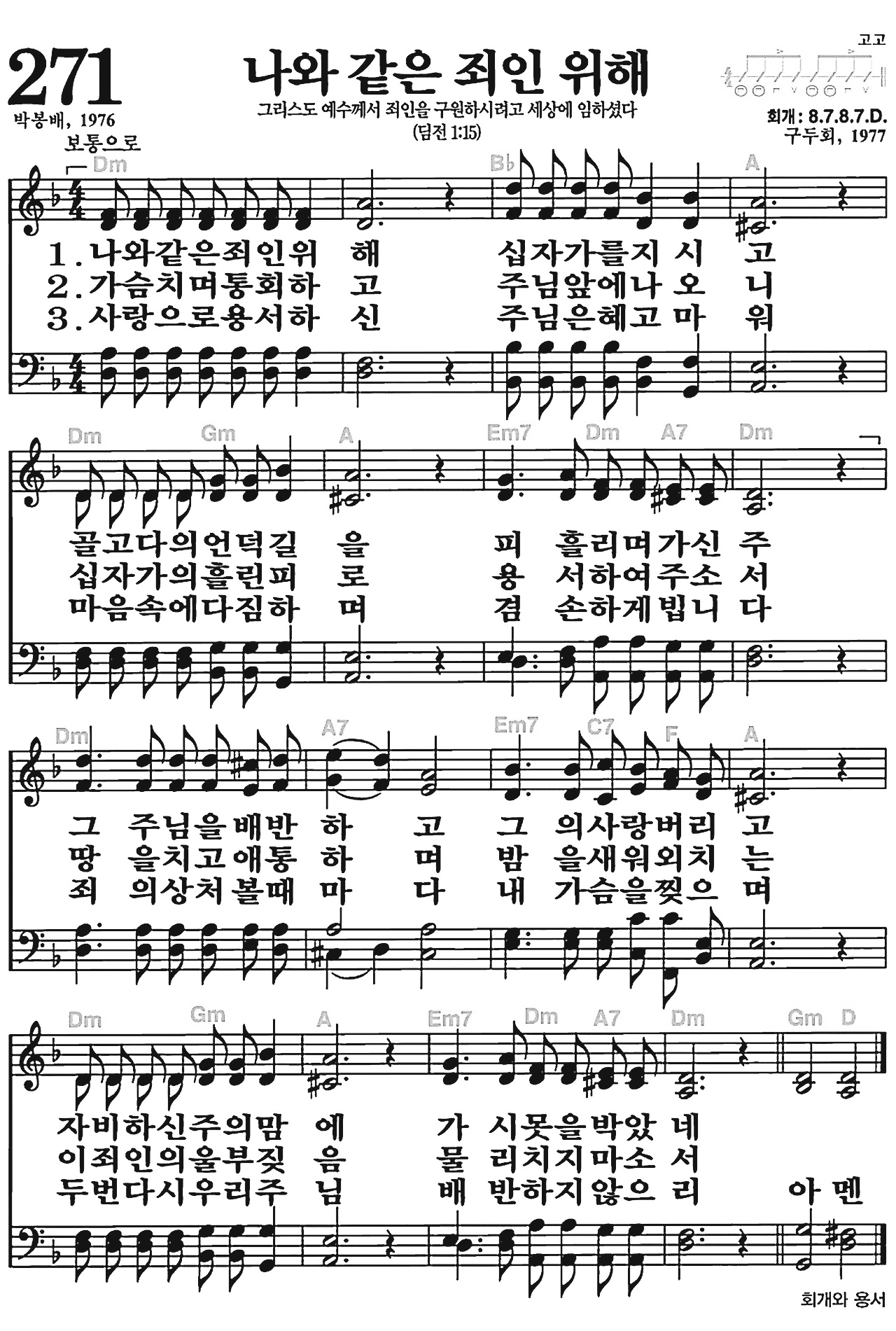 [찬송가] 271장 나와 같은 죄인 위해