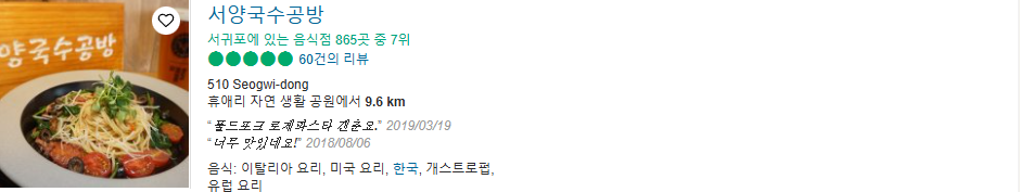 이탈리아 미국요리