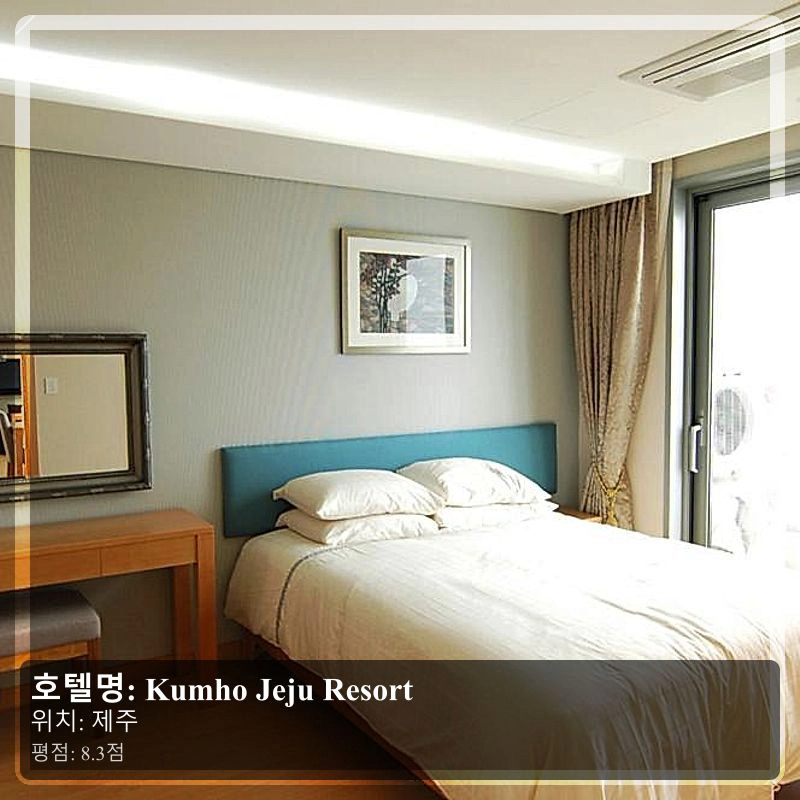 Kumho Jeju Resort_4