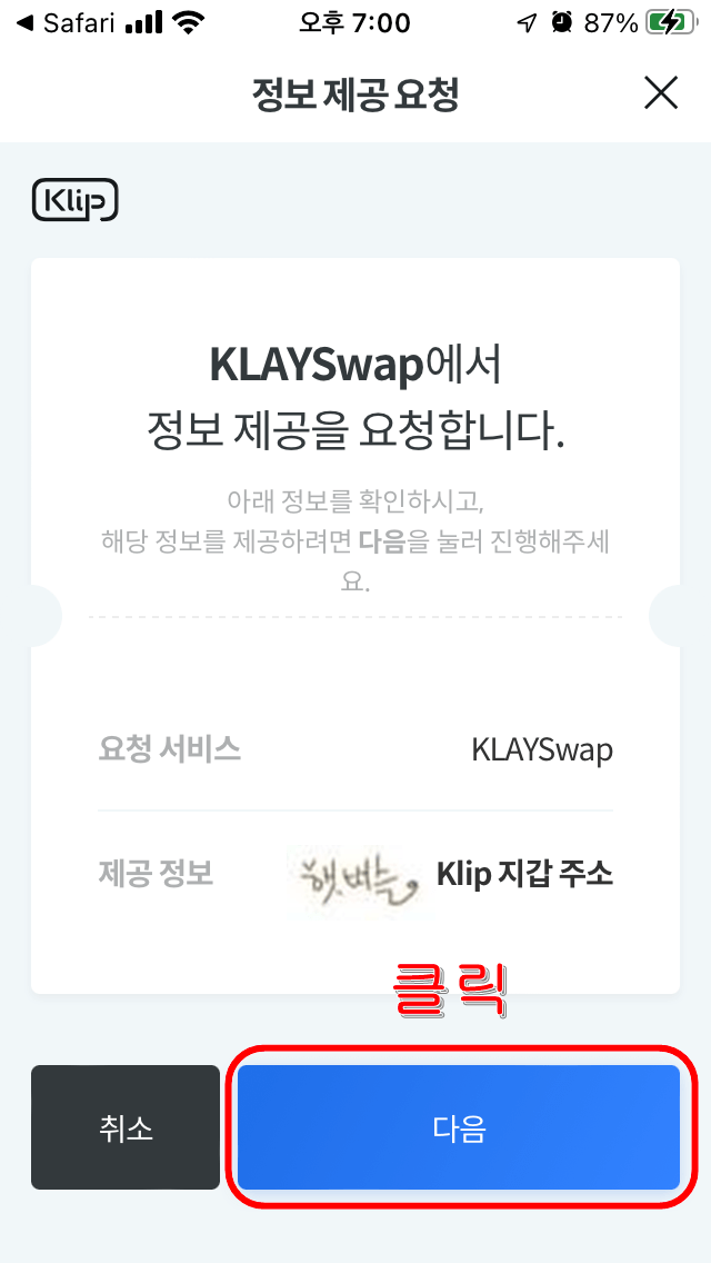 클레이스왑-로그인방법