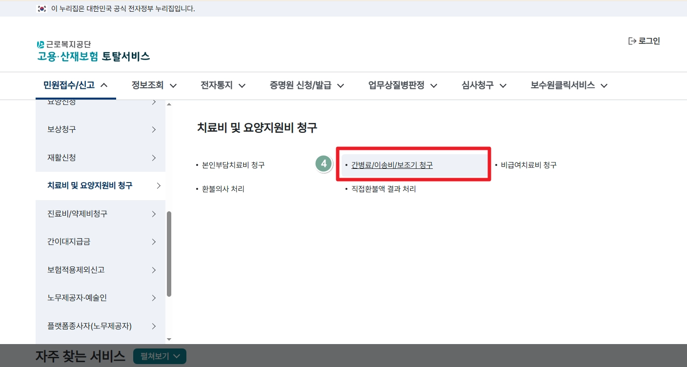 산재보험 요양급여 보조기 신청방법