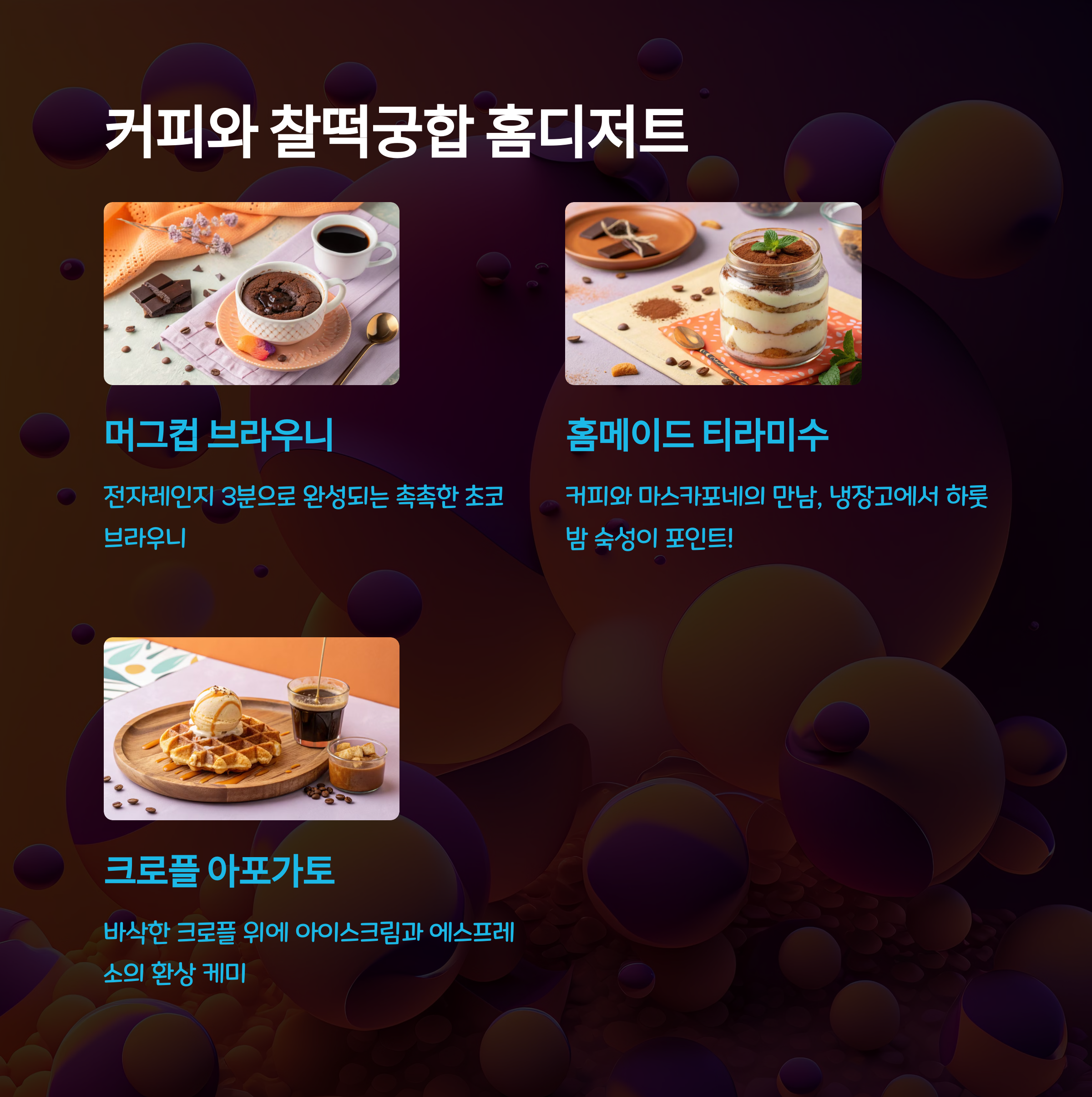 🍰 커피와 어울리는 홈디저트