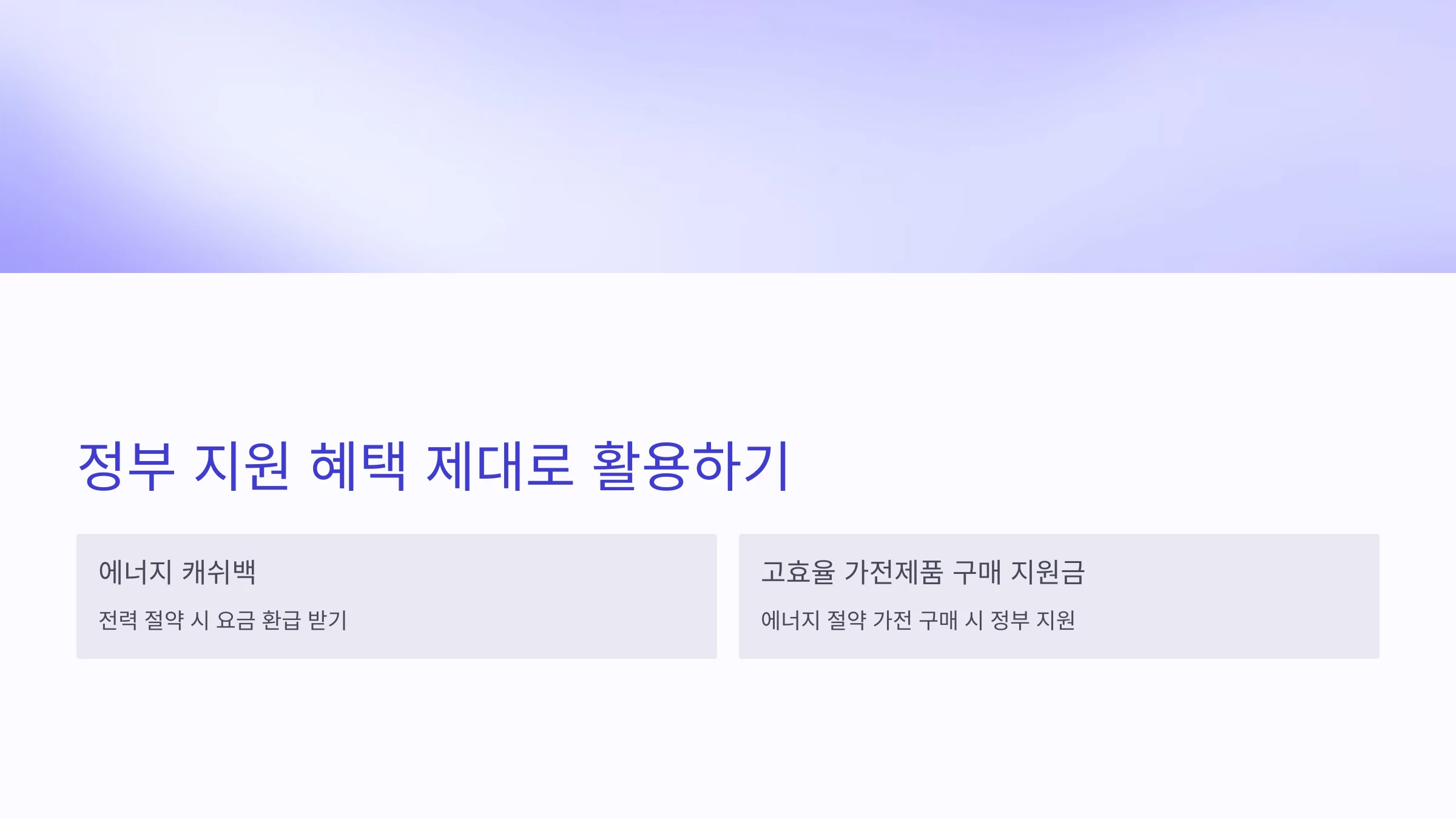 전기요금-절감-방법