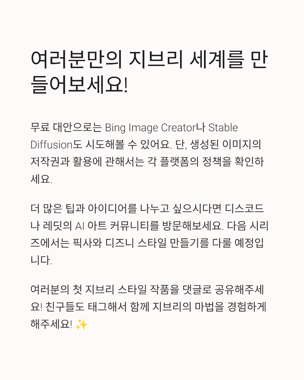 챗GPT 지브리 스타일 이미지 생성법! 처음 써보는 사람도 가능해요