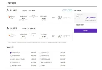 다낭 항공권 특가 예약 땡처리 베트남 아시아나 항공_24