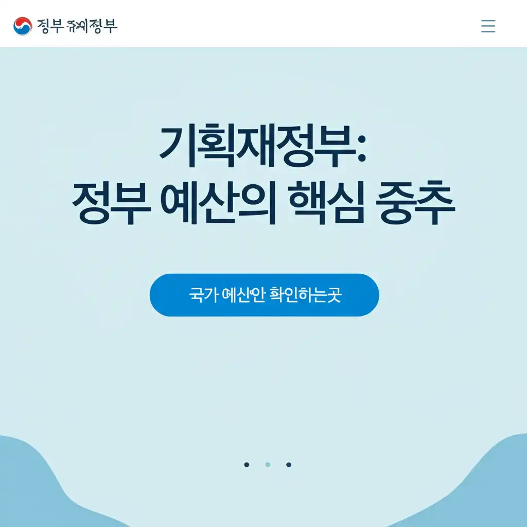 국가예산안확인하는곳_moef