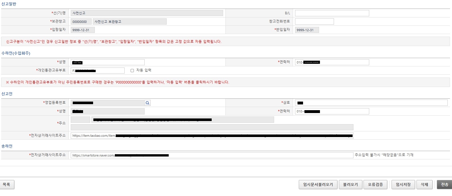 수입신고서_작성