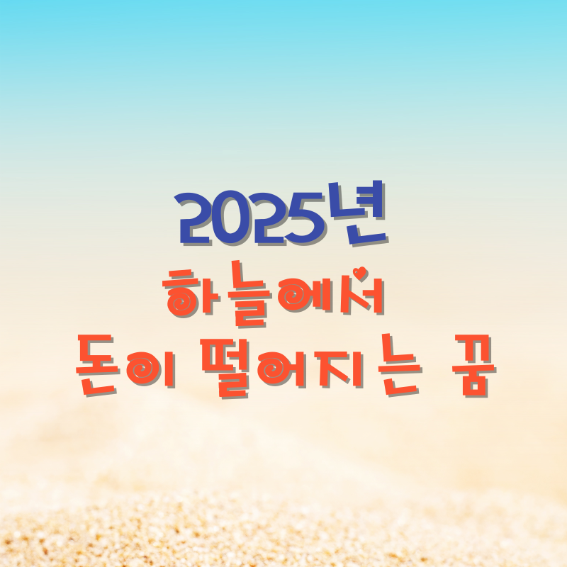 돈을 받았는데 두 손으로 꼭 쥐는 꿈