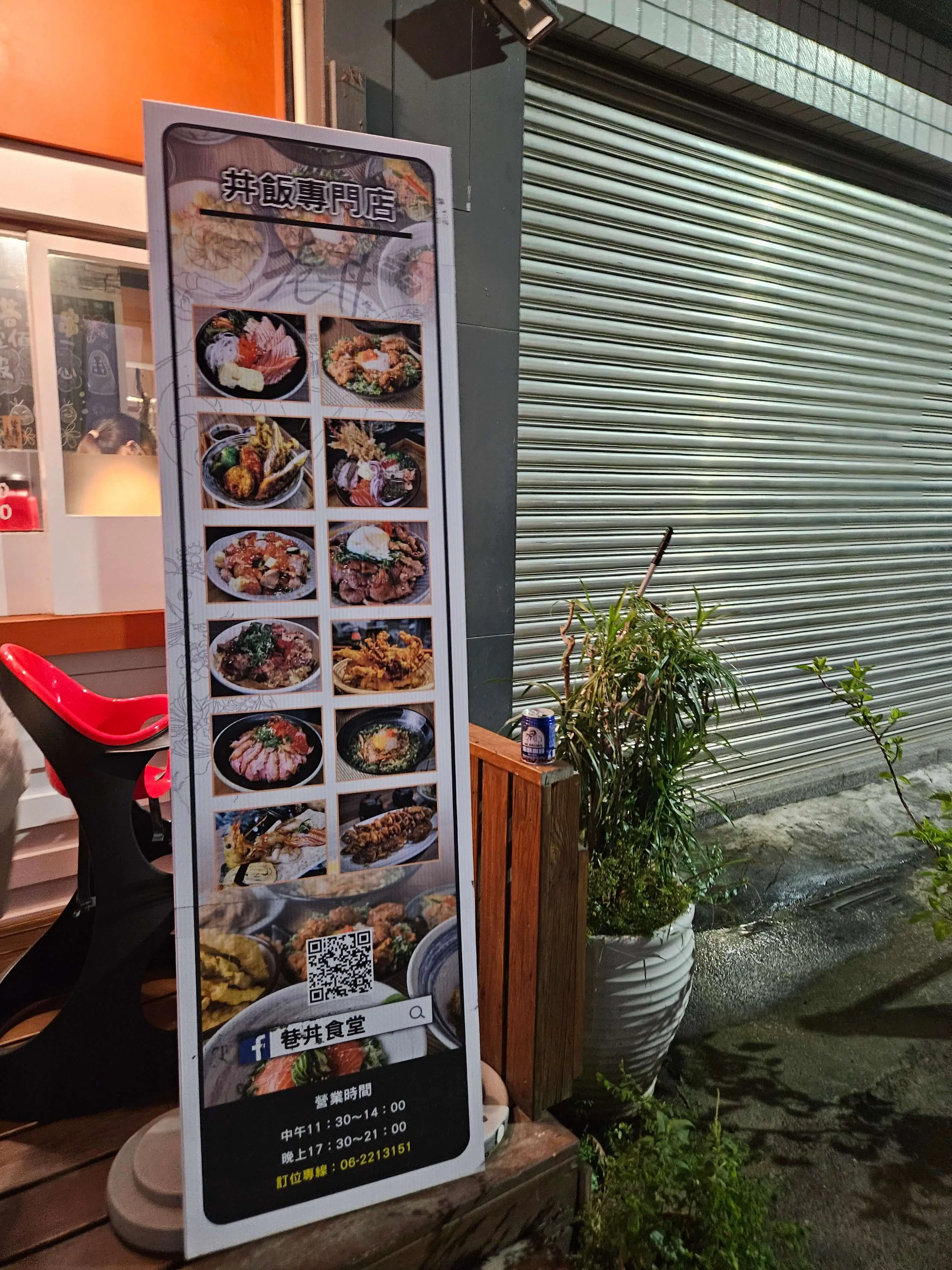 巷丼食堂 (Xiàng dǒng shí táng / 샹덩 식당)