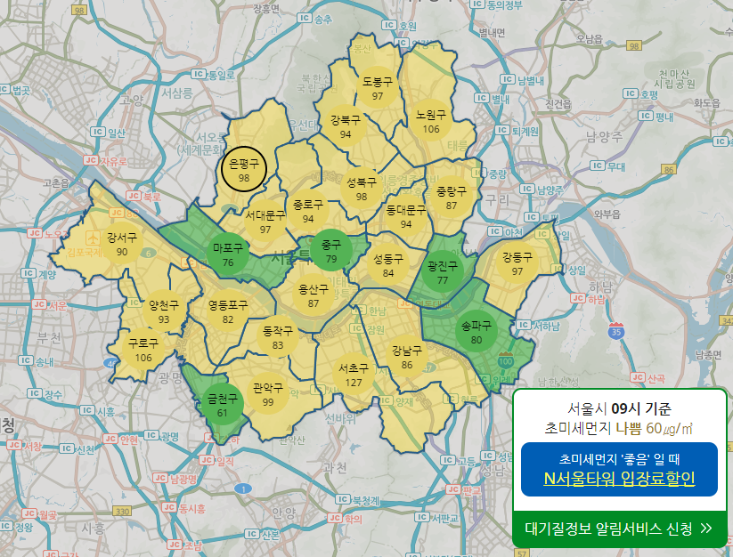 서울시 미세먼지 경보