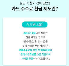 카드 수수료 얼마나 돌려받을까? 소상공인 환급 제도 총정리
