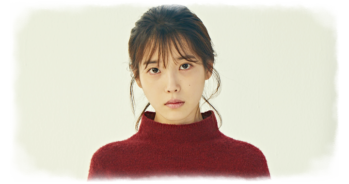 아이유 나의 아저씨