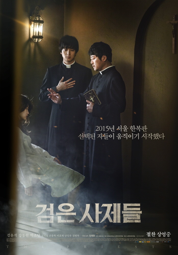 검은 사제들 영화 포스터
