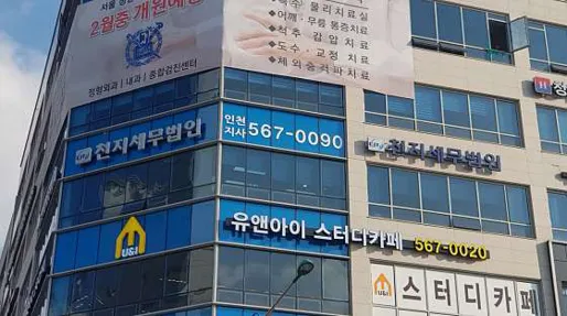 천지세무법인 인천지사
