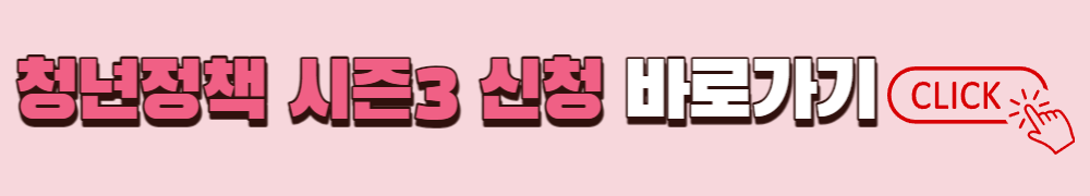 청년정책 내가서울시장이다 시즌3 신청