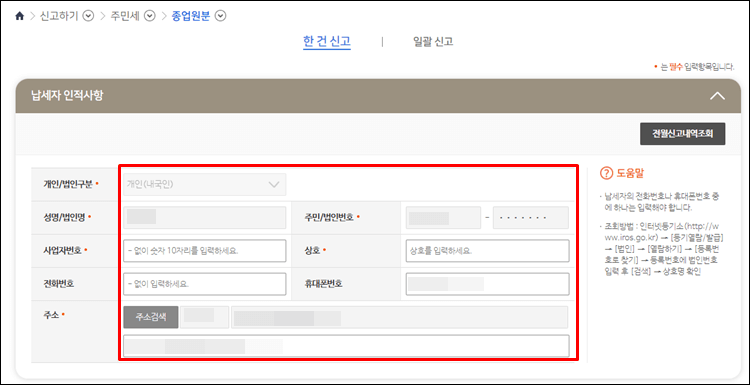 주민세종업원분-인적사항