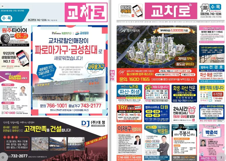 원주교차로 신문보기