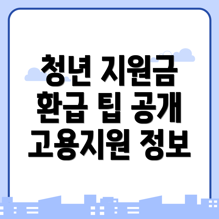 고용지원금