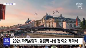 파리올림픽-개막식
