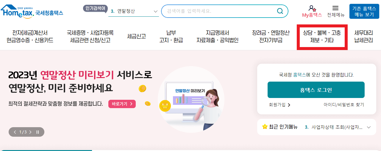 연말정산 월세 세액공제 신청방법