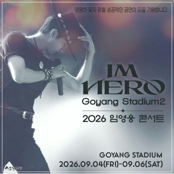임영웅 IM HERO 10 앨범 총정리｜신곡 6곡&middot;리메이크 4곡&middot;전곡 듣기&middot;가사 뜻&middot;작사 작곡