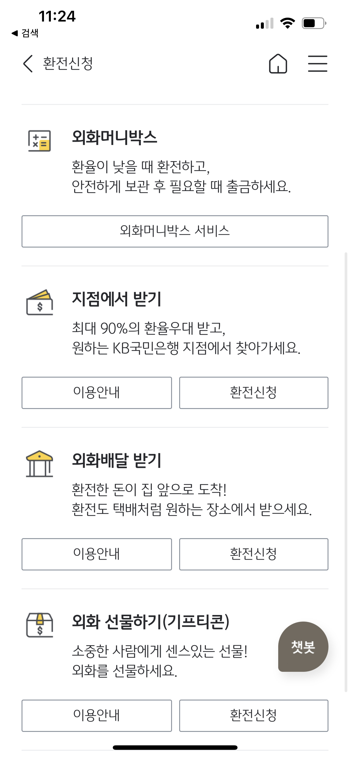 국민은행 환전신청
